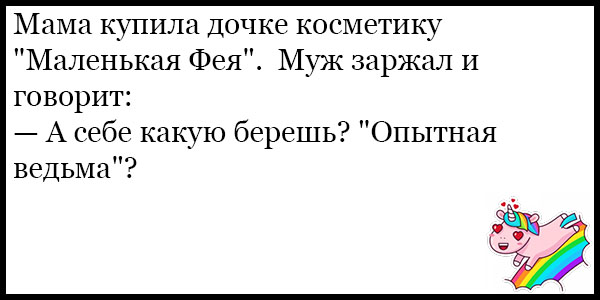 Смешные анекдоты про отношения и любовь - забавная сборка 13