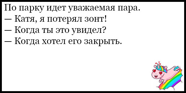 Смешные анекдоты про отношения и любовь - забавная сборка 5