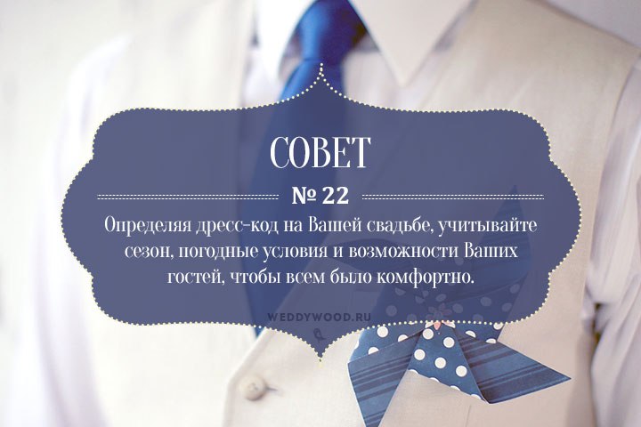 45 советов при подготовке к свадьбе 