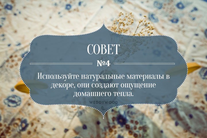 45 советов при подготовке к свадьбе 