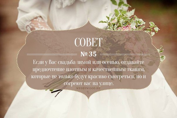 45 советов при подготовке к свадьбе 