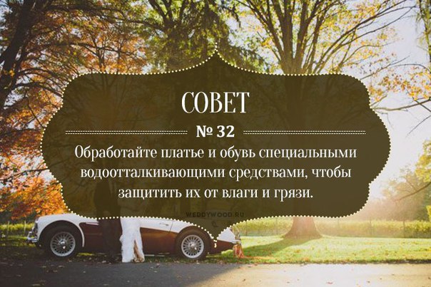 45 советов при подготовке к свадьбе 