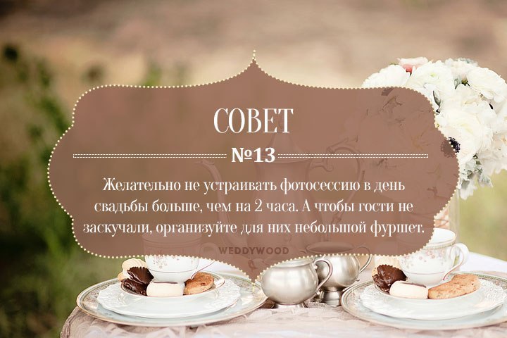 45 советов при подготовке к свадьбе 