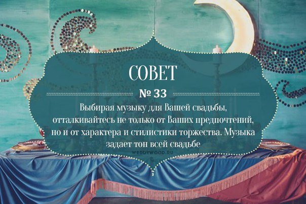 45 советов при подготовке к свадьбе 