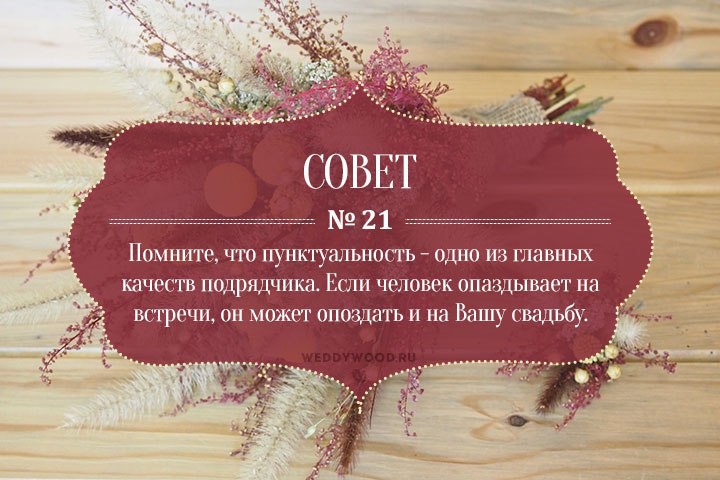 45 советов при подготовке к свадьбе 