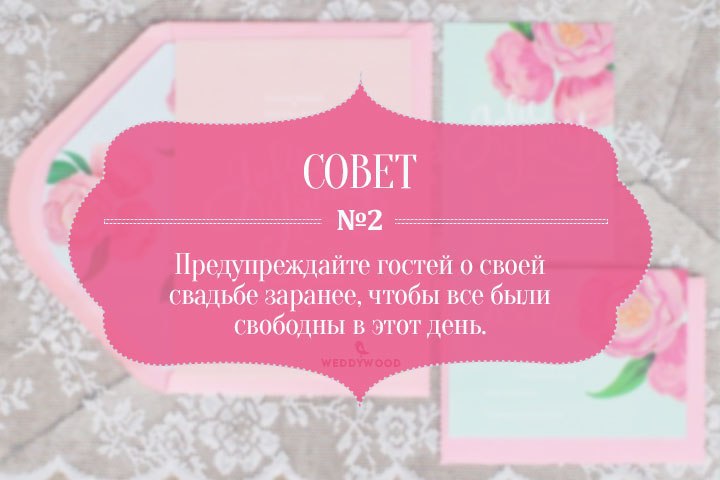 45 советов при подготовке к свадьбе 