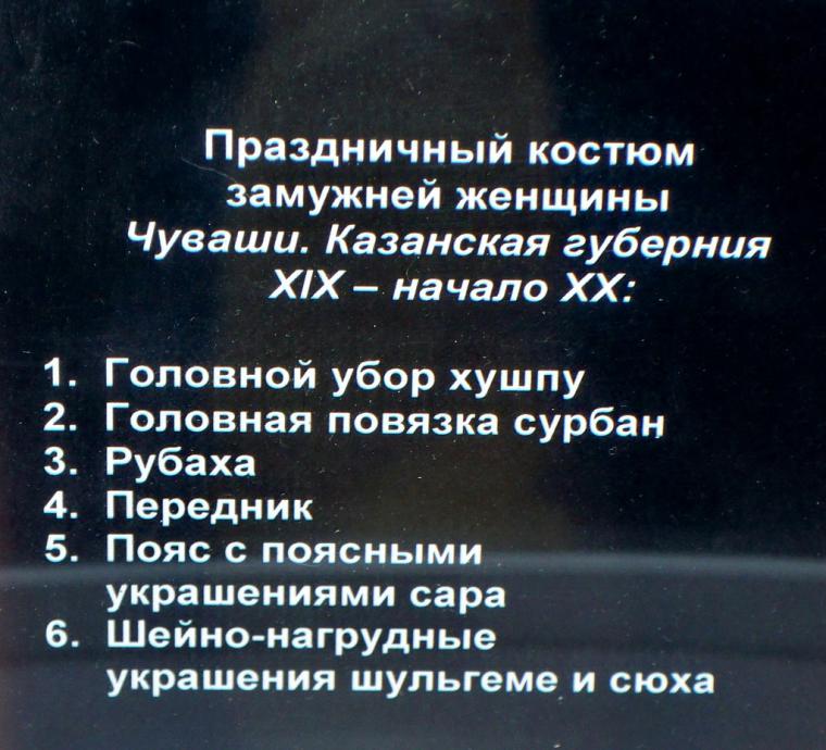 Чувашская вышивка: одежда и предметы обихода. Музейные экспонаты, фото № 8