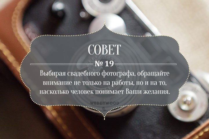 45 советов при подготовке к свадьбе 