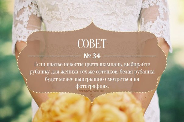 45 советов при подготовке к свадьбе 