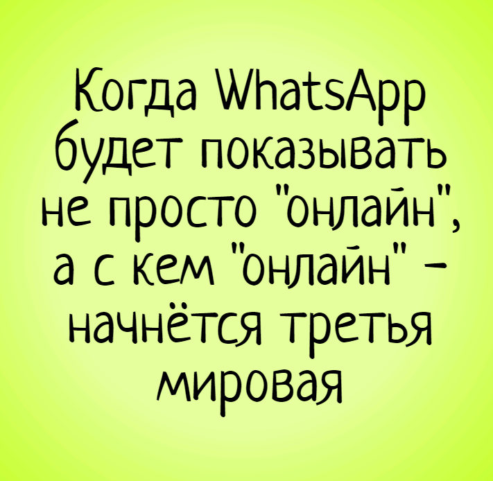 изображение: Когда WhatsApp будет показывать не просто 
