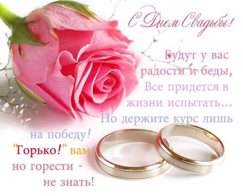 открытка с днем свадьбы со стихами