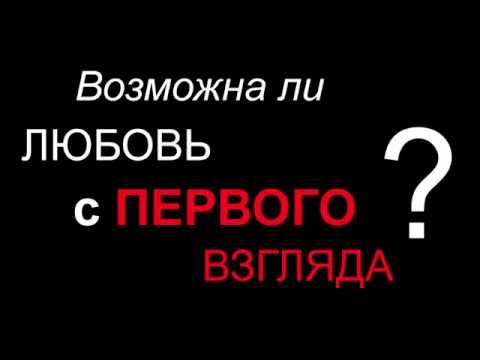 Правда ли, что любовь живет 3 года: психология отношений