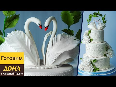 Нереальная Красотища! 🎂🎂🎂 Свадебный Торт с Лебедями. Как делается 3-х ярусный торт на свадьбу