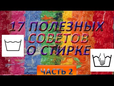 невеста стирает вещи