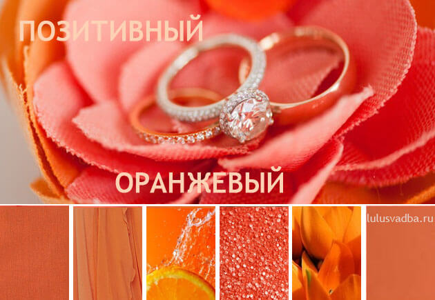 оранжевые оттенки в свадебной палитре