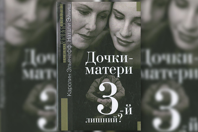 Мать и дочь: 4 книги о том, как распутать их непростые отношения