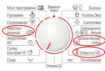 Выбираем режим деликатной стирки