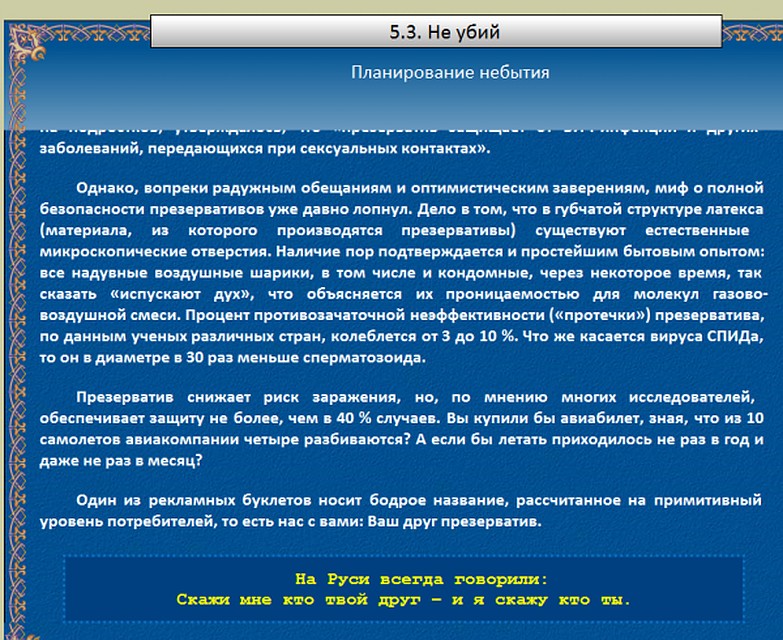 Презервативы тоже не в почете 