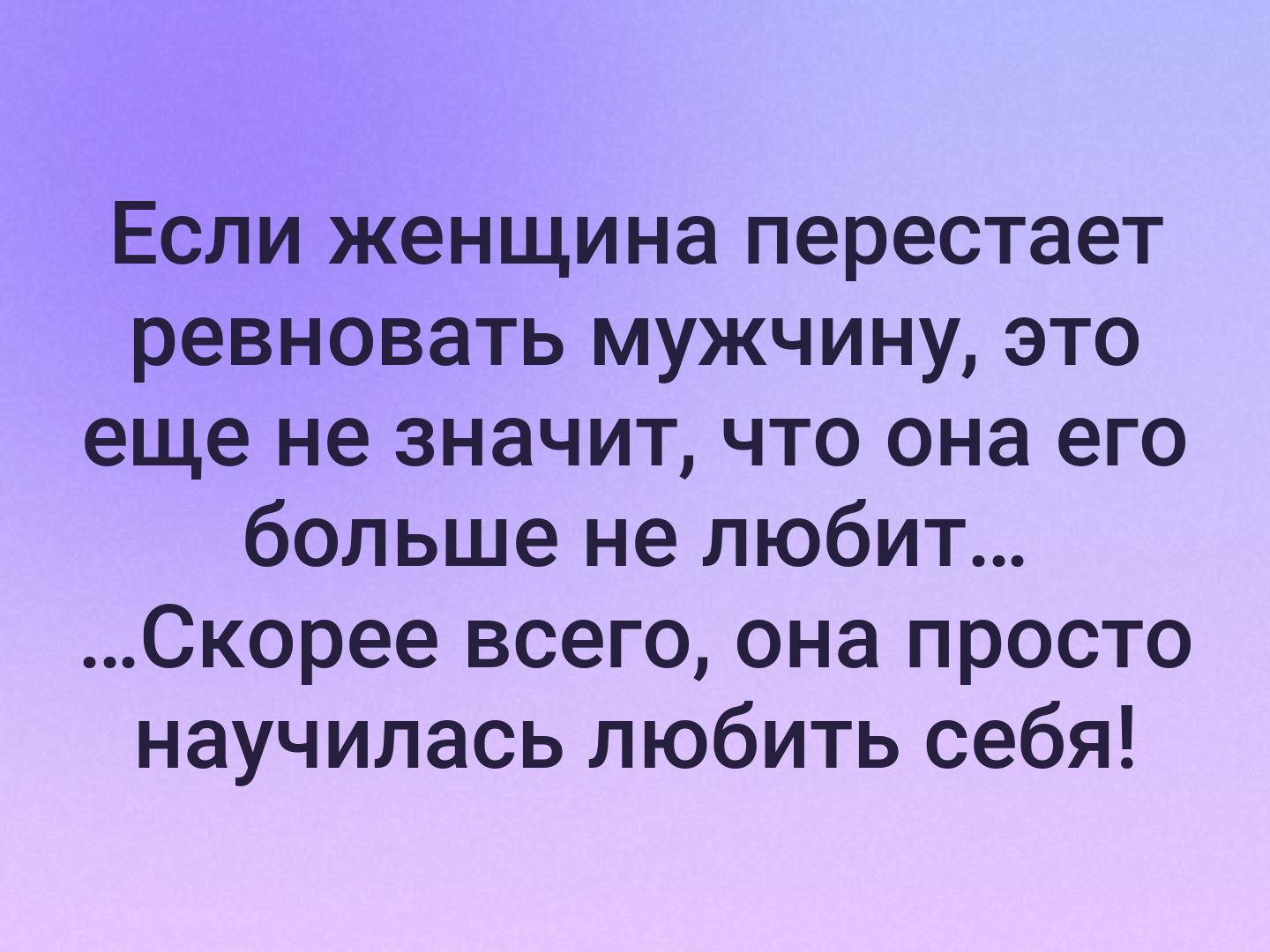 Советы мужчинам не ревновать. Если женщина перестала ревновать. Как заставить мужа ревновать. Я перестану ревновать. Как перестать ревновать.